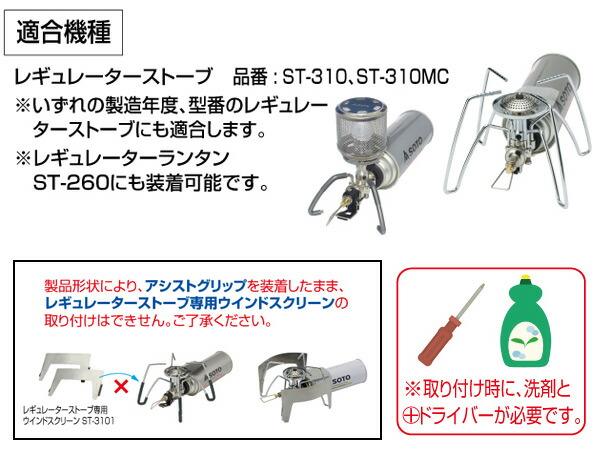 80％以上節約 レギュレーターストーブ専用アシストセット ST-3104CS キャンプ アウトドア シングルバーナー キャンプ用品 SOTO  www.okayama-keiei.jp