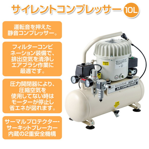 ナカトミ nakatomi サイレントコンプレッサー 10l アウトレット scp 10t