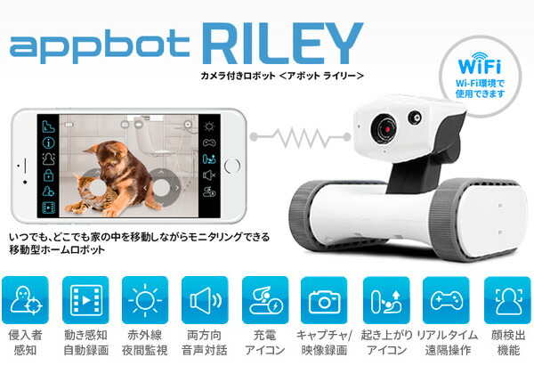 ｅ家具スタイル 送料無料 送料無料 デスク 山善 Riley ベビーモニター 机 スマートホームロボット 留守番 防犯 ライオン事務器 095 ライリー Appbot 家の中を移動しながらモニタリングできる移動型ホームロボット ベビーカメラ アボット 見守りカメラ 防犯カメラ