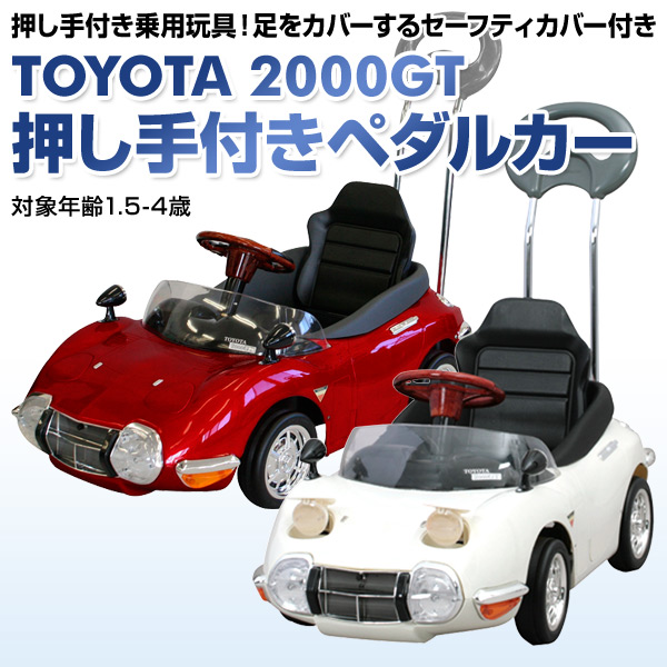 ミズタニ 押手付ペダルカー TOYOTA2000GT レッド TGT-H 乗用玩具一般