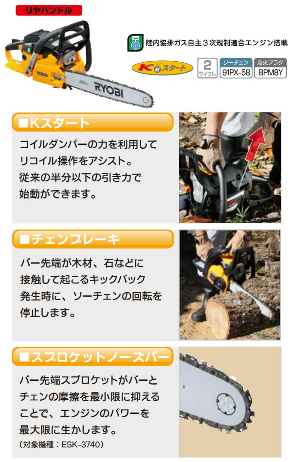 リョービ Ryobi エンジンチェンソー 切断長さ400mm Esk 3740 チェーンソー エンジン チェンソー エンジンチェンソー 粗大ごみ 粗大ゴミ 送料無料 Onpointchiro Com