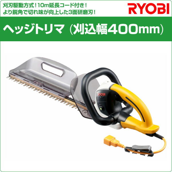 ヘッジトリマ 刈込幅400mm 666107A HT-4032 RYOBI ガーデントリマー リョービ 剪定 庭木バリカン 植木バリカン  電気式ヘッジトリマー 大好き HT-4032