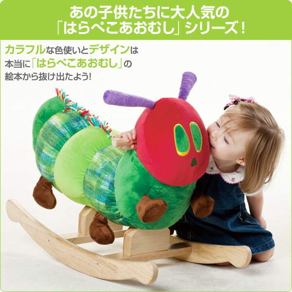 激安特価 日本育児 Ericcarle エリックカール はらぺこあおむし ロッキング 耐荷重30kg 2歳以上 ロッキング ロッキングチェア ロッキングチェアー 木馬 ロッキングホース 子供 乗り物 プレゼント W 人気が高い Eventfulrents Com