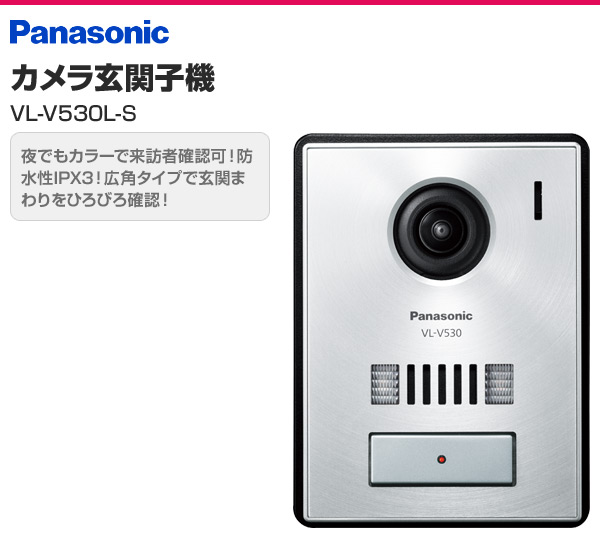 【楽天市場】テレビドアホン カメラ玄関子機 VLV530LS 防犯カメラ ドアホン ワイヤレスモニター テレビドアホン インターホン 来客