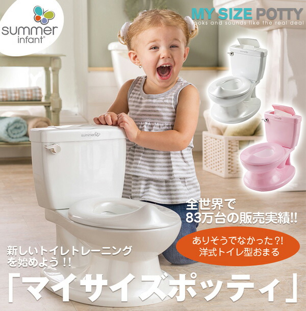 日本育児 マイサイズポッティ 洋式トイレ型おまる 洋式トイレ トイレ トイトレ トイレトレーニング おまる 便座 トイレトレーナー 補助 便所 グッズ 男の子 女の子 補助便座 送料無料 Massage Mit Herz De