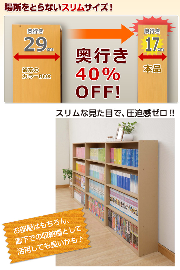 楽天市場 本棚 スリム 薄型 カラーボックス 4段 幅60 Cmcr 9060 コミックラック 書棚 ブックシェルフ 収納ラック Cdラック Dvdラック 収納ボックス 山善 Yamazen 送料無料 ｅ家具スタイル