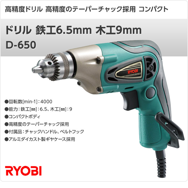 中古】リョービ(RYOBI) ドリル CD-6500 鉄工6.5mm 木工9mm 648600A