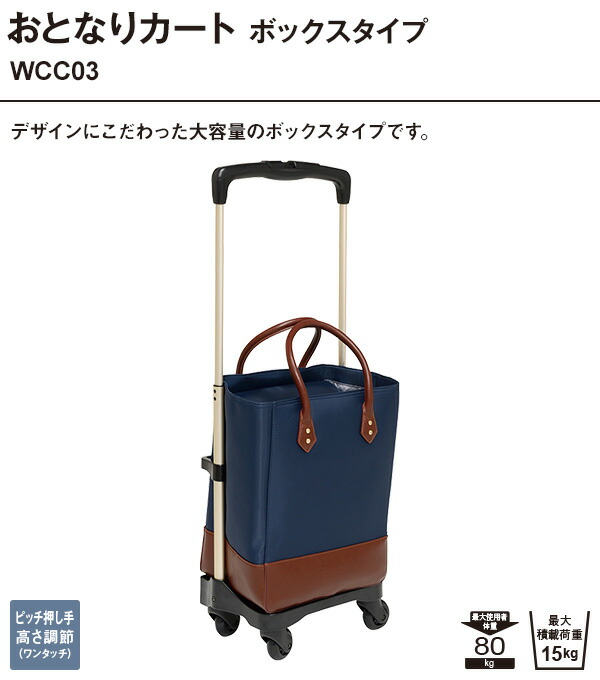 時間指定不可 幸和製作所 Tacaof テイコブ おとなりカートボックスタイプ Wcc03 ショッピングカート 歩行補助 キャリーカート キャリー キャリーバッグ 買い物カート 折りたたみ ショッピングバッグ W 全日本送料無料 Www Estelarcr Com