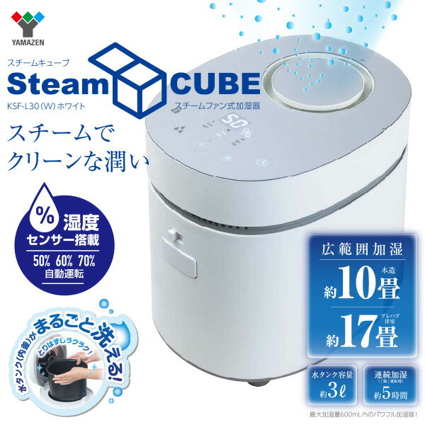 Ksf L301 W スチームファン式加湿器 卓上 スチーム スチーム式加湿器 おしゃれ 木造約10畳 プレハブ約17畳 加湿機 おしゃれ 木造約10畳 プレハブ約17畳 加湿器 上から給水 アウトレット 丸洗いできる水タンク 発生した蒸気をファンで送り出す オフィス 加湿器 Ksf L301 W スチームファン式加湿器 卓上 スチーム スチーム式加湿器 おしゃれ 木造約10畳 プレハブ約17畳 加湿機 おしゃれ 木造約10畳 プレハブ約17畳 加湿器 上から給水 アウトレット 丸洗いできる水タンク 発生した蒸気をファンで送り出す オフィス 加湿器