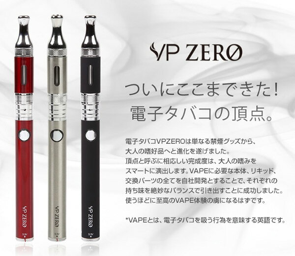 Vp アウトレット 電子タバコ コンプリートセット Zero J Liquid メンソール 付き テレビ台 Japan 日本製リキッド Vp Sw Sw Sw 電子タバコ 電子たばこ 電子煙草 水蒸気タバコ 禁煙補助 ニコチンゼロ おしゃれ 煙 けむり 嗜好品 スターターセット 送料