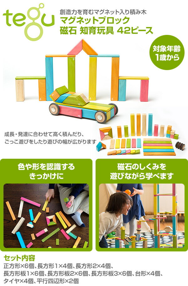 公式 Tegu テグ マグネットブロック 磁石 知育玩具42ピース 対象年齢1歳から Tytu ティント おもちゃ クリスマス 誕生日 赤ちゃん ベビー 木製 天然木 木のおもちゃ マグネット 磁石 ごっこ遊び 1歳 男 女 積み木 つみき 日本全国送料無料 Azurpiscines68 Fr