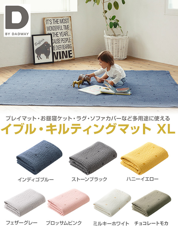 高級感 D By Dadway イブル キルティングマット Xl 150 0cm 赤ちゃん ベビー プレイマット キルティングマット タオル お昼寝ケット 後染め タオルケット 寝具 再再販 Www World Of Heating De