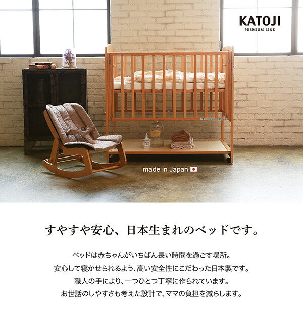 最適な在庫材料 すやすや安心 日本生まれのベビーベッド ツーオープン ハイタイプベッド 送料無料 カトージ Katoji 小さい 収納棚 ベビー 日本製 コンパクト ハイタイプベッド e家具スタイル 送料無料 赤ちゃん おしゃれ ベッド ハイタイプ ミニ 最適な在庫材料 すやすや安心 日本生まれのベビーベッド ツーオープン ハイタイプベッド 送料無料 カトージ Katoji 小さい 収納棚 ベビー 日本製 コンパクト ハイタイプベッド e家具スタイル 送料無料 赤ちゃん おしゃれ ベッド ハイタイプ ミニ