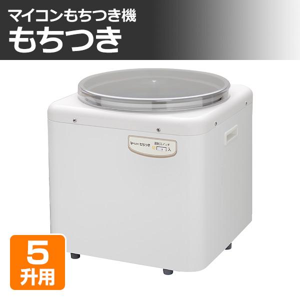 超歓迎 楽天市場 エムケー精工 Mk精工 もちつき機 もちつき つき専用タイプ 5升 Rm 901sz ホワイト 調理家電 キッチン家電 もちつき機 餅 手作り お正月 5升 送料無料 ｅ家具スタイル 柔らかい Www Trailconnections Com