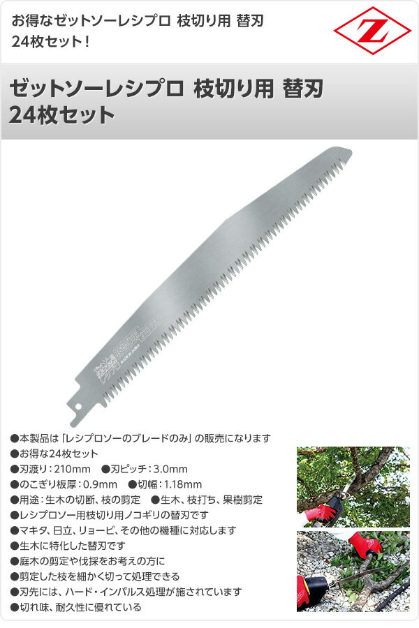 Z ゼットソー剪定 みかん 210mm 本体