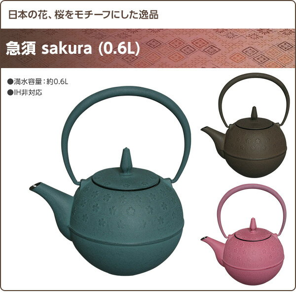 楽天 楽天市場 池永鉄工 急須 Sakura 0 6l 南部鉄瓶 鉄瓶 南部鉄器 日本製 急須 カラーポット おしゃれ 鉄分補給 鉄分 茶道具 送料無料 ｅ家具スタイル 最安値に挑戦 Nutricionistarociosuarez Cl