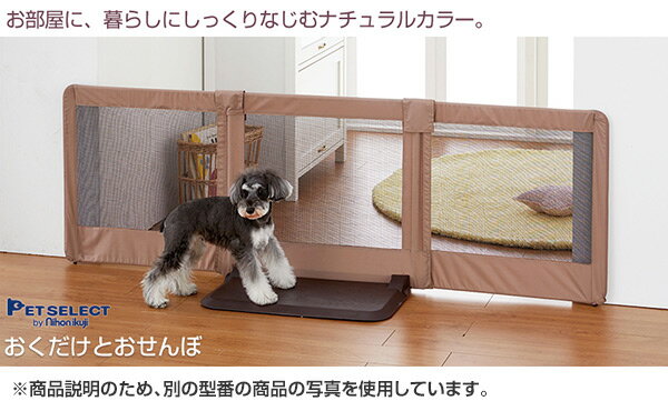 PET SELECT(日本育児) ペットゲート おくだけとおせんぼM(設置幅95-140cm) ペット用ゲイト ペット用ゲート ペットゲイト ペットゲート ゲイト ゲート 柵 安全柵 犬 フェンス 伸縮 PET SELECT(日本育児) ペットゲート おくだけとおせんぼM(設置幅95-140cm) ペット用ゲイト ペット用ゲート ペットゲイト ペットゲート ゲイト ゲート 柵 安全柵 犬 フェンス 伸縮