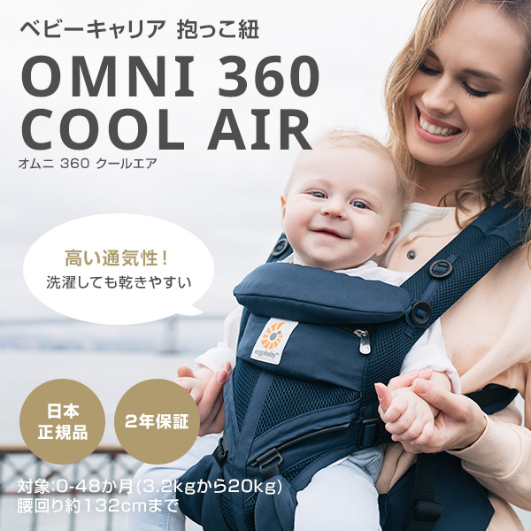 omni 360 cool air