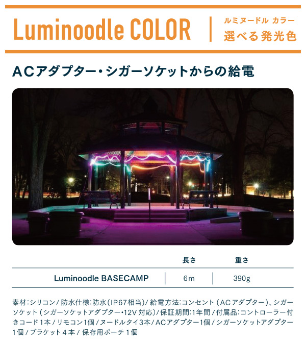 Luminoodle Basecamp ルミヌードルベースキャンプ 6m ロープ型 Ledライト Lumb60 Ledライト アウトドア ロープ形状 キャンプ ランタン 装飾 防水 3000ルーメン ロープライト レジャー 調光 調色 15色 リモコン Power Practical 送料無料 Mowasay Com