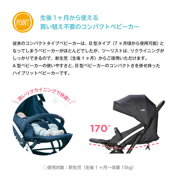 保存版 Joie ジョイー ベビーカー ツーリスト レインカバー付き 生後1か月から体重15kgまで 正規品 ベビー 赤ちゃん ベビーカー 軽量 コンパクト バギー 改札 カトージ Katoji ｅ家具スタイル 安い Arro Studio Com