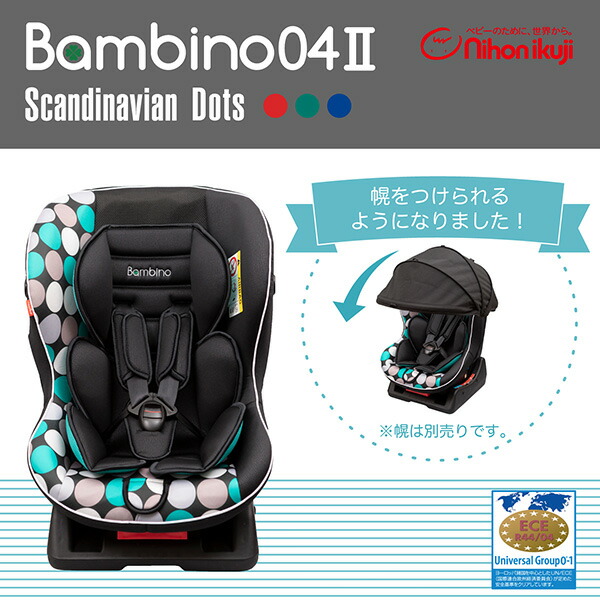 60 Off 日本育児 チャイルドシート バンビーノ Bambino バンビーノ04 Ii 対象年齢 新生児から4歳頃まで こども キッズ チャイルドシート 車 ジュニアシート W 100 本物保証 Formebikes Co Uk