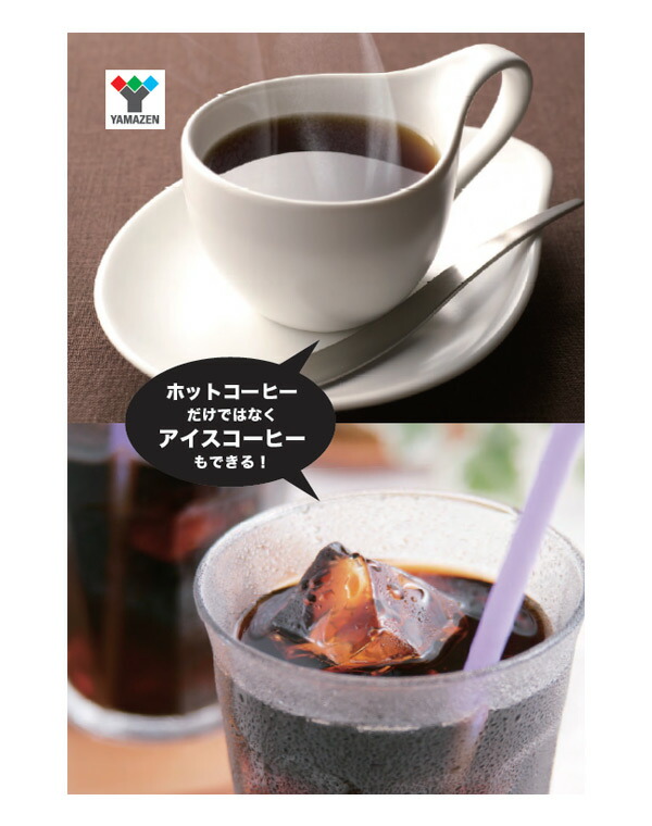 楽天市場 コーヒーメーカー 650ml 5杯用 ドリップ式 Yca 501 B ブラック ホットコーヒーメーカー Coffee 珈琲 アイスコーヒー 保温 山善 Yamazen 送料無料 ｅ家具スタイル