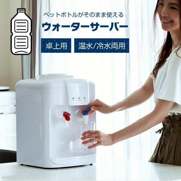 ウォーターサーバー 卓上 温水 冷水機 業務用 机上 温水機 山善 冷水両用 YAMAZEN 冷温水機 冷水機 2リットル 2L ペットボトル専用  オフィス YWS-2 家庭用 温水器 コンパクト キッチン家電 | freireoliveira.com.br