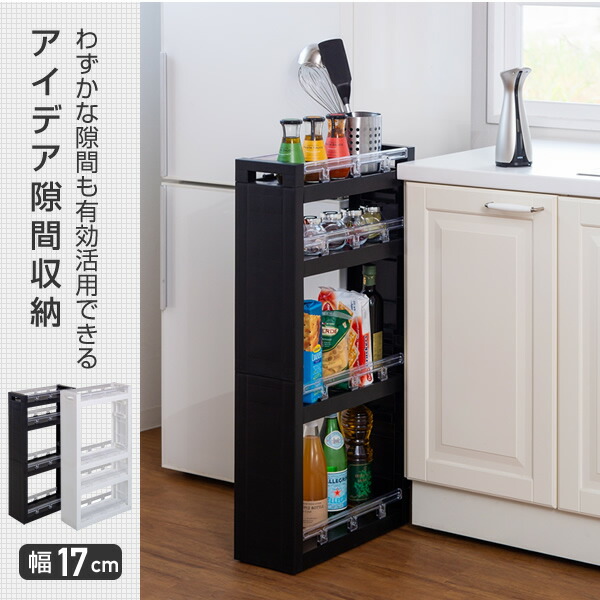 楽天市場 隙間収納 スリムラック 幅17cm キャスター付き Mouno すきま収納 すき間収納 ストッカー キッチンラック キッチンストッカー 隙間 台所 キッチン 洗面所 ワゴン ラック 日本製 平和工業 送料無料 ｅ家具スタイル