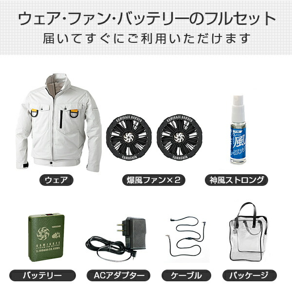 神風衣服背景謀計 冷房御召しもの Ymjブルゾン Ymj G1 しろがね色 空調服セット 勤服 仕事到着 著書服 作業着 熱血症方略 危急存亡の時最も製のこぎり 貨物輸送無料 Odeftg Com