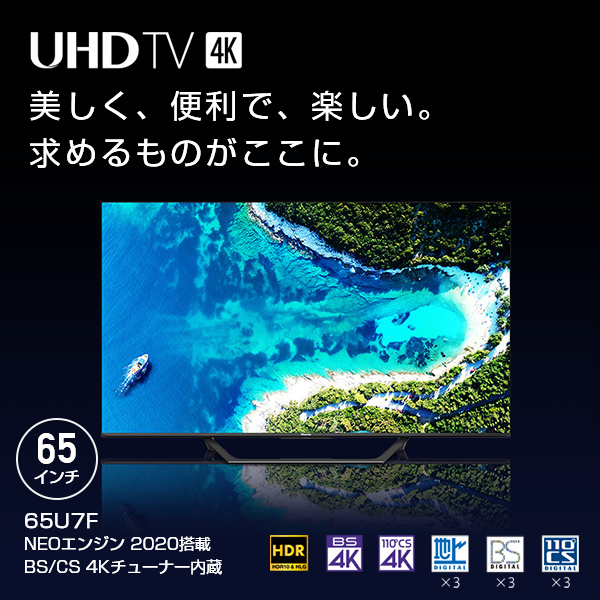 テレビ 65型 65インチ 4k 液晶テレビ 65v型 4kチューナー内蔵 65u7f 65インチ Hdr 4k対応 省エネ Bs Cs 地デジ 地上デジタル Neoエンジン 搭載 Vod Uhd ハイセンスジャパン Hisense 送料無料 Painfreepainrelief Com