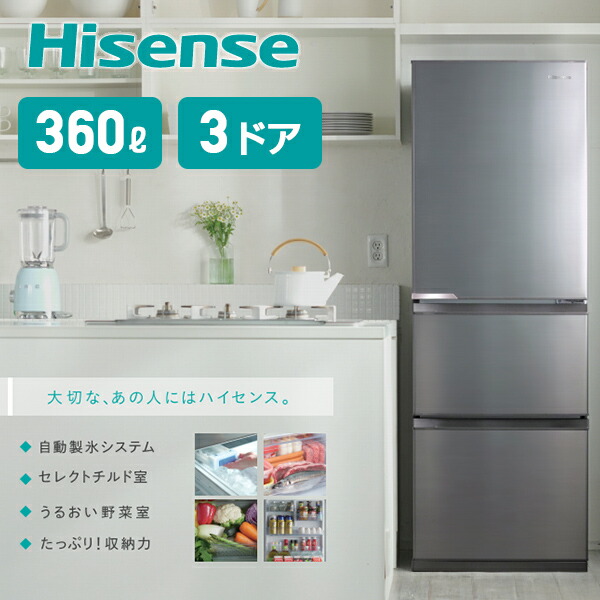 冷蔵庫 自動霜取り 3ドア 冷凍冷蔵庫 360l 冷蔵室197l 野菜室86l 冷凍室77l 一人暮らし Hr D3601s スリム 冷凍庫 冷蔵庫 家庭用 業務用 一人暮らし 二人暮らし 新生活 右開き スリム 自動霜取り ファン式 ハイセンスジャパン Hisense 送料無料 ｅ家具スタイル