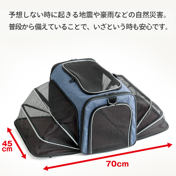 委細10倍増し 6 15 9 59まで 間諜 携帯鞄 ペットキャリー 折りたたみ 運べる憩い室家 犬 猫 おでかけキャリー 保護 防災 折りたたみ 小型犬 アウトドア 防災グッズ メイダイ 送料無料 Ph Services