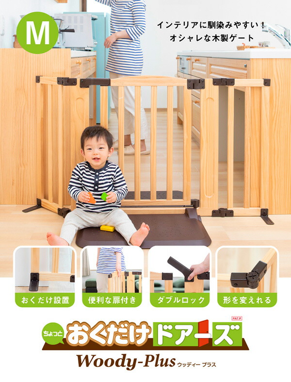 ウッディープラス 送料無料 約75 126cm 約75 126cm 約75 126cm 日本育児 おしゃれ ベビーゲイト 木製ベビーゲート 取り付け幅 おくだけドアーズ おくだけドアーズ 取り付け幅 Woody Plus Mサイズ ベビーゲート ベビー 赤ちゃん ベビーゲイト 自立 ワイド ウッディープラス 送料無料 約75 126cm 約75 126cm 約75 126cm 日本育児 おしゃれ ベビーゲイト 木製ベビーゲート 取り付け幅 おくだけドアーズ おくだけドアーズ 取り付け幅 Woody Plus Mサイズ ベビーゲート ベビー 赤ちゃん ベビーゲイト 自立 ワイド
