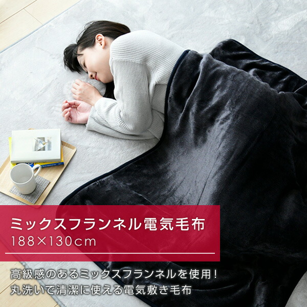 楽天市場 電気毛布 掛 敷毛布 1 130cmミックスフランネル素材 Ymk Mf42 電気掛け毛布 電気掛毛布 電気敷き毛布 電気敷毛布 電気ブランケット 電気ひざ掛け毛布 ダブルサイズ山善 Yamazen 送料無料 山善 Yamazen ヤマゼン ｅ家具スタイル