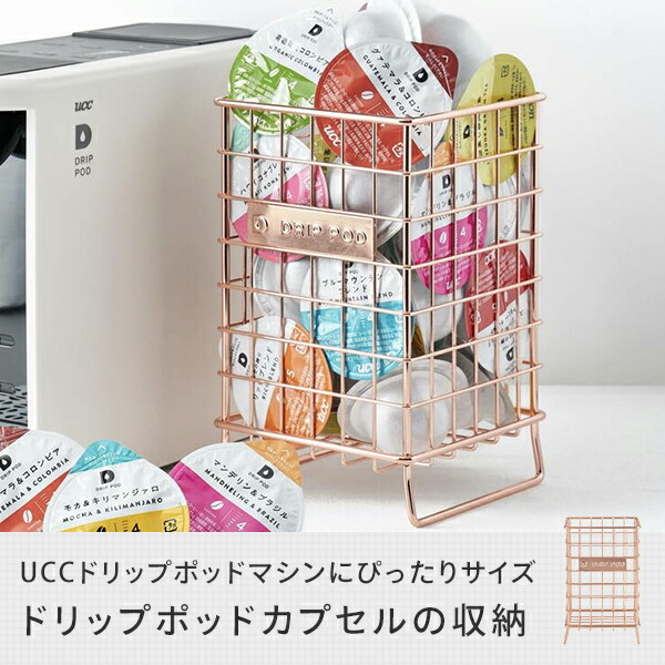 楽天市場 ドリップポッド Drip Pod 専用カプセルボックス Dpbox01 ピンクゴールド 専用ボックス コーヒー収納 Drip Pod専用アクセサリー 24個収納 ドリップポッドマシン Dp2 Dp3 コーヒーメーカー コーヒーカプセル収納ucc ユーシーシー上島珈琲 送料無料 ｅ家具