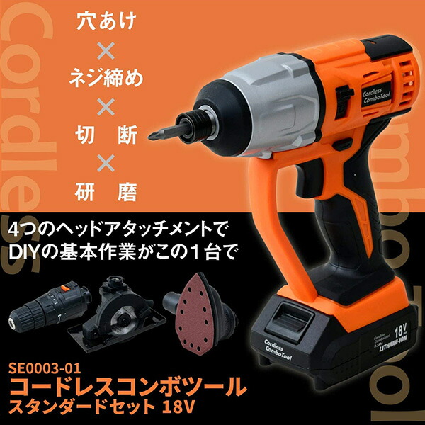 楽天市場 18v 電動工具 コードレスコンボツール プラス ドリルドライバー インパクトドライバー サンダー 丸ノコのヘッドアタッチメント Se0003 01 電動工具 電動ドライバー 電動ドリル 充電ドライバー スマイル Smile 送料無料 ｅ家具スタイル
