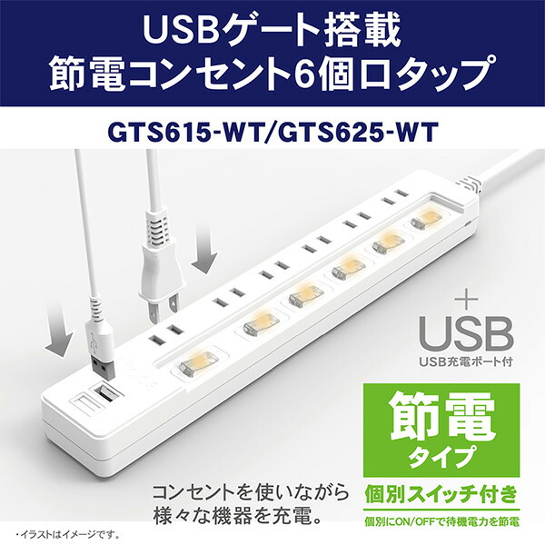 楽天市場 電源タップ 延長コード 電源コード 6個口 コンセントタップ Usbポート 2個口 2 5m 合計1400wまで 個別スイッチ Gts625 Wt ホワイト 電源 たこ足 タコ足 タコ足配線 6口タップ Usb2ポート Usb延長コード 延長ケーブルトップランド Topland 送料無料 ｅ家具