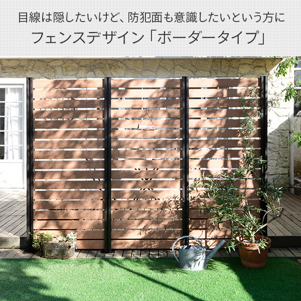 種類豊富な品揃え Diyで設置できる本格的な人工木製ガーデンフェンス 人工木1 4材とアルミ支柱2本組 送料無料 フェンス 目隠し 人工木 ボーダー 幅90cm 高さ187cm アルミ支柱 2本 Kmfs 187 Wpc1x4 8br 17 ブラウン ナチュラル ボーダーフェンス 目隠しフェンス 種類豊富な品揃え Diyで設置できる本格的な人工木製ガーデンフェンス 人工木1 4材とアルミ支柱2本組 送料無料 フェンス 目隠し 人工木 ボーダー 幅90cm 高さ187cm アルミ支柱 2本 Kmfs 187 Wpc1x4 8br 17 ブラウン ナチュラル ボーダーフェンス 目隠しフェンス
