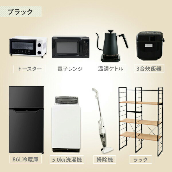 人気商品ランキング 新生活応援セット 家電セット 一人暮らし 新生活家電 8点セット 新品 86l冷蔵庫 5 0kg洗濯機 家電収納ラック 電子レンジ 炊飯器 トースター 電気ケトル 掃除機 1人暮らし 単身 ワンルーム オフィス 新生活家電セット 引越し 山善 Yamazen