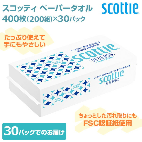 スコッティ ペーパータオル 400枚 200分隊 30容器に並べる 37746 