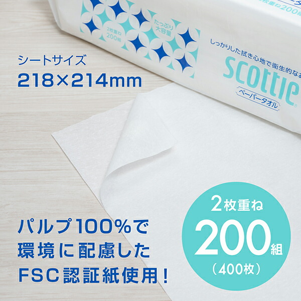 スコッティ ペーパータオル 400枚 200分隊 30容器に並べる 37746 