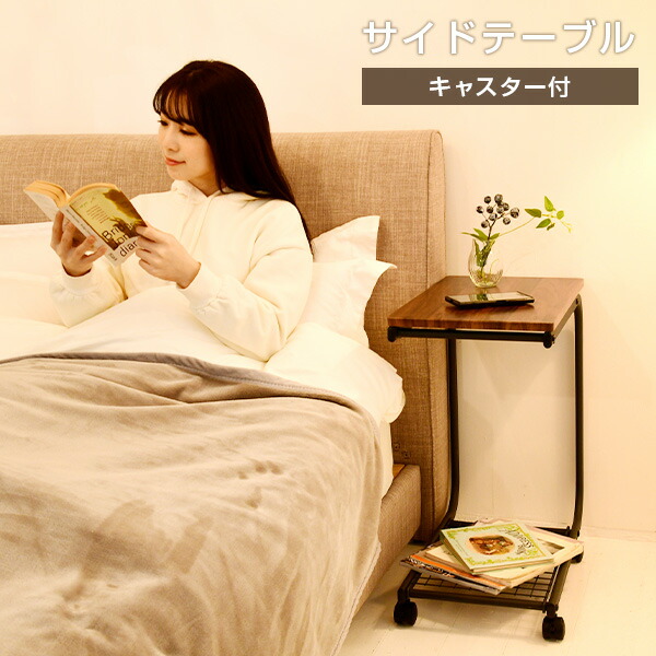 山善YAMAZENサイドテーブルキャスター付き