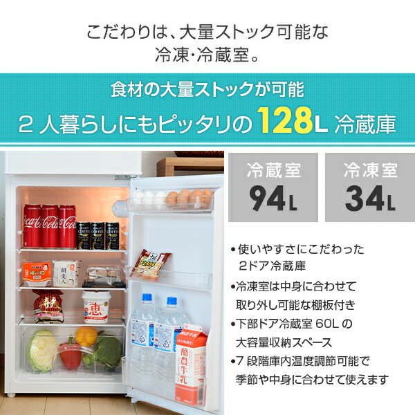 家電セット 一人暮らし 新生活家電 2点セット 新品 (128L冷蔵庫 電子