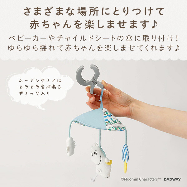 ミニメリー ベビーカー用おもちゃ おもちゃ Tymb ベビーカー おでかけ ベビー 赤ちゃん Tymb リトルミイ ムーミン ラトル