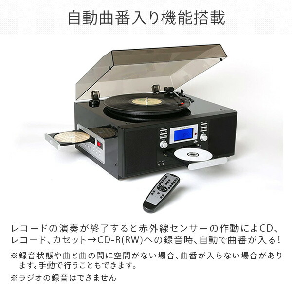 最先端 レコードプレーヤー Cdプレーヤー Am Fm リモコン付き 鏡面ピアノ調仕上げ Ts 75pbl ブラック マルチプレーヤー ラジカセ Cd カセットテープ 録音 ダビング ミニコンポ ラジオ おしゃれ レトロ とうしょう Fucoa Cl