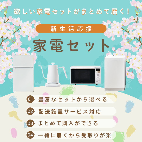 家電セット 二人暮らし 新生活家電 (8kg洗濯機 電気ケトル 173L冷蔵庫