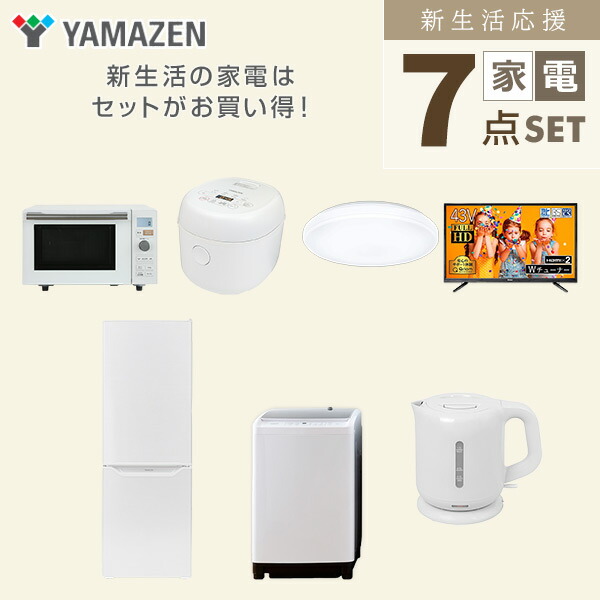 家電セット 二人暮らし 新生活家電 オーブンレンジ 炊飯器 家電セット