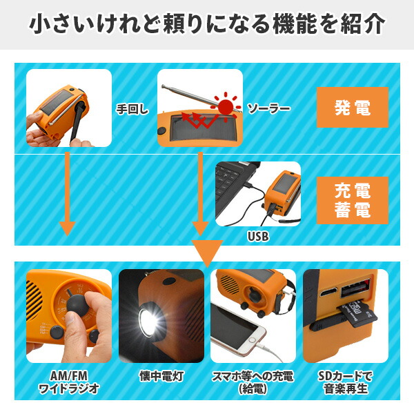 手回し ソーラー蓄電ラジオ チャージオ・ミニ アウトドア 蓄電池