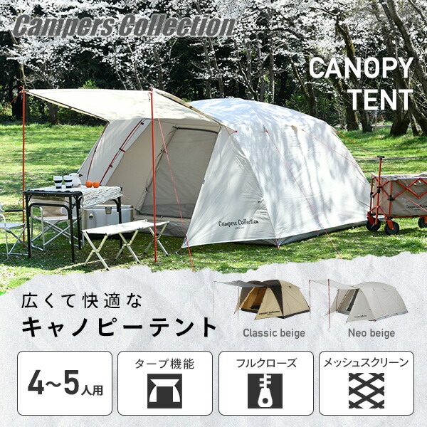 PROMO CANOPY TENT 5 キャンプテント