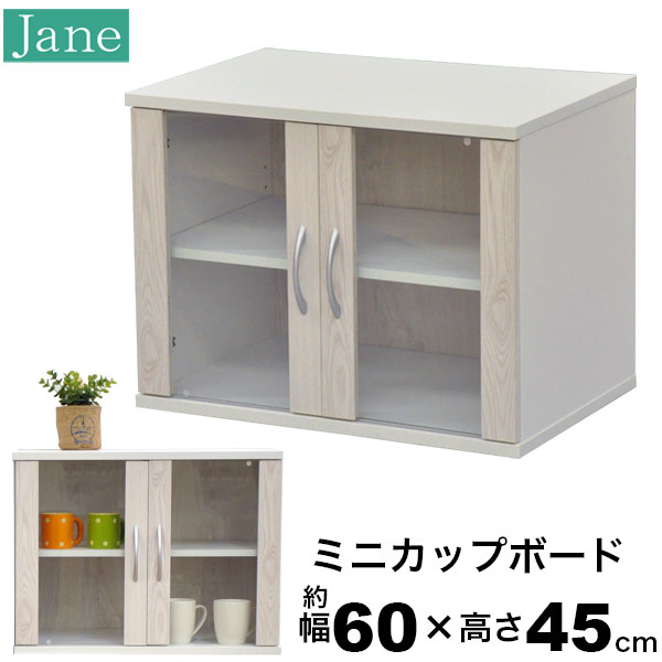 楽天市場】キャビネット 食器棚 幅59.8 奥行39.5 高さ44.5cm 食器収納